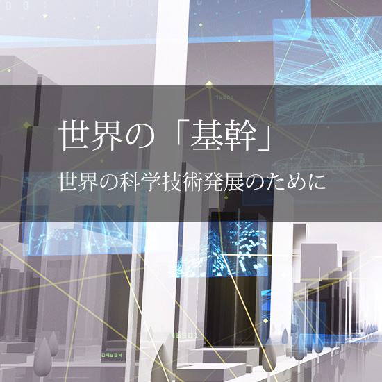 大学院 - 早稲田大学 基幹理工学部 情報理工学科